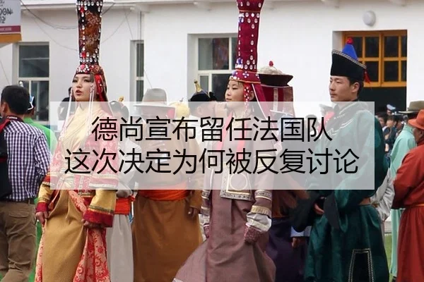de-shang-xuan-bu-liu-ren-fa-guo-dui-zhe-ci-jue-ding-wei-he-bei-fan-fu-tao-lun-2-259.jpg